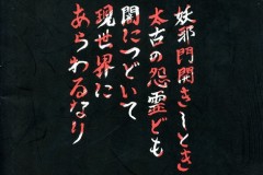here-demon-world-back